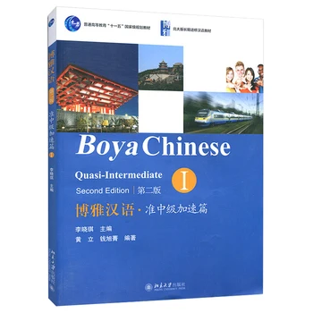 Boya Chinese: Quasi Intermediate 1 Udžbenik za učenje kineskog jezika Za strance Lako uči kineski Slika